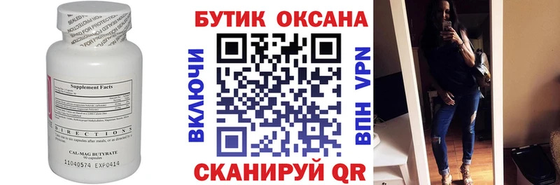 Бутират GHB  Приморск 